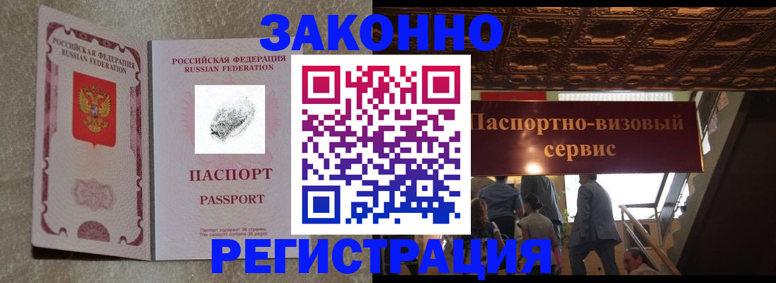 временная регистрация гарантия в Называевске