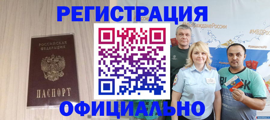 временная регистрация законно в Называевске
