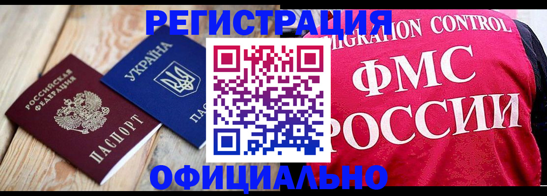 прописка штамп в Называевске